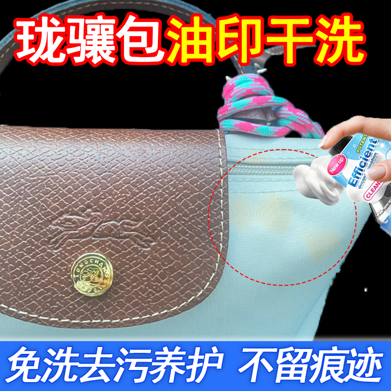 珑骧包包干洗清洁剂去油印蹭色