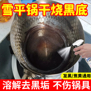 雪平锅干烧发黑发黄清洁剂不锈钢糊底干锅彩虹色亮光还原恢复剂h1
