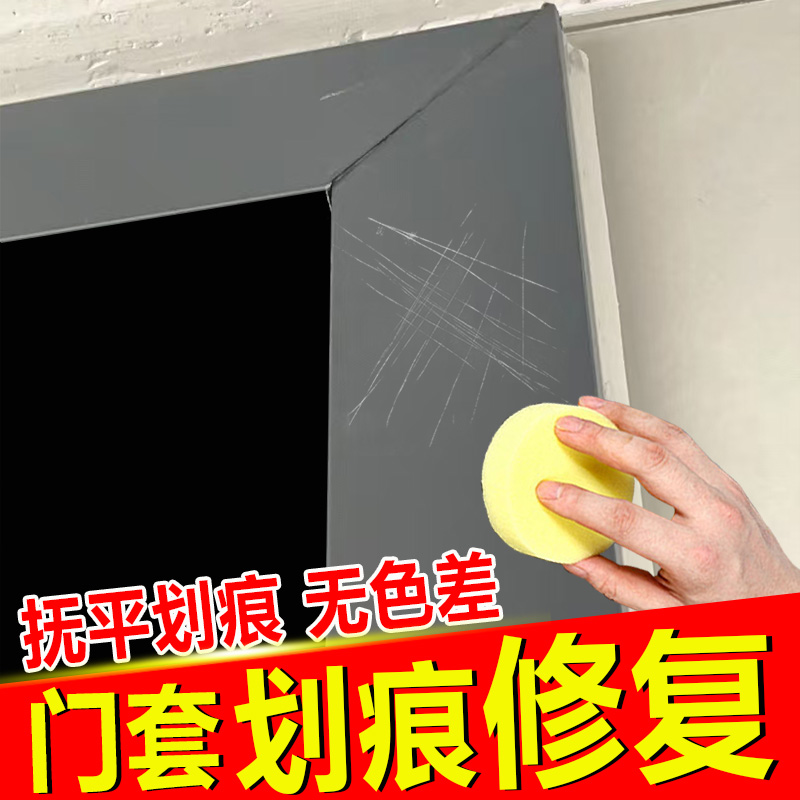 [无色差]门框划痕修复膏