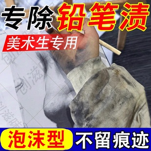 美术学生衣服素描炭笔炭条污渍去除剂神器袖 口2B铅笔灰渍清洁剂xj