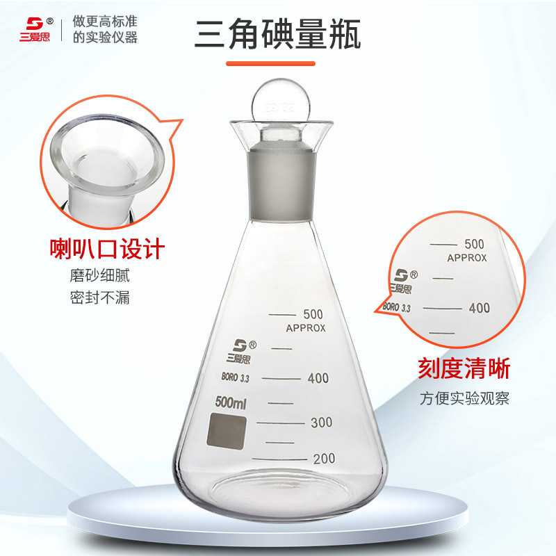 新款直销三爱思定碘烧瓶碘量瓶具玻璃塞高硼硅加厚推荐100 250 50