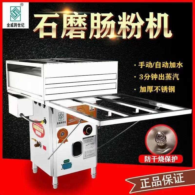 新款直销金威跨世纪肠粉机商用摆摊蒸炉拉粉蒸粉广东云浮石磨肠粉