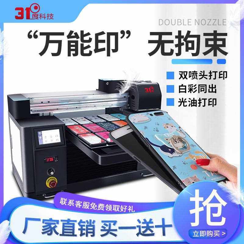 新款直销UV打印机小型平板手机壳水晶标曲面杯子亚克力全自动PLC,机械设备,印刷设备,淘宝优惠券,粉丝福利购,淘宝优惠卷