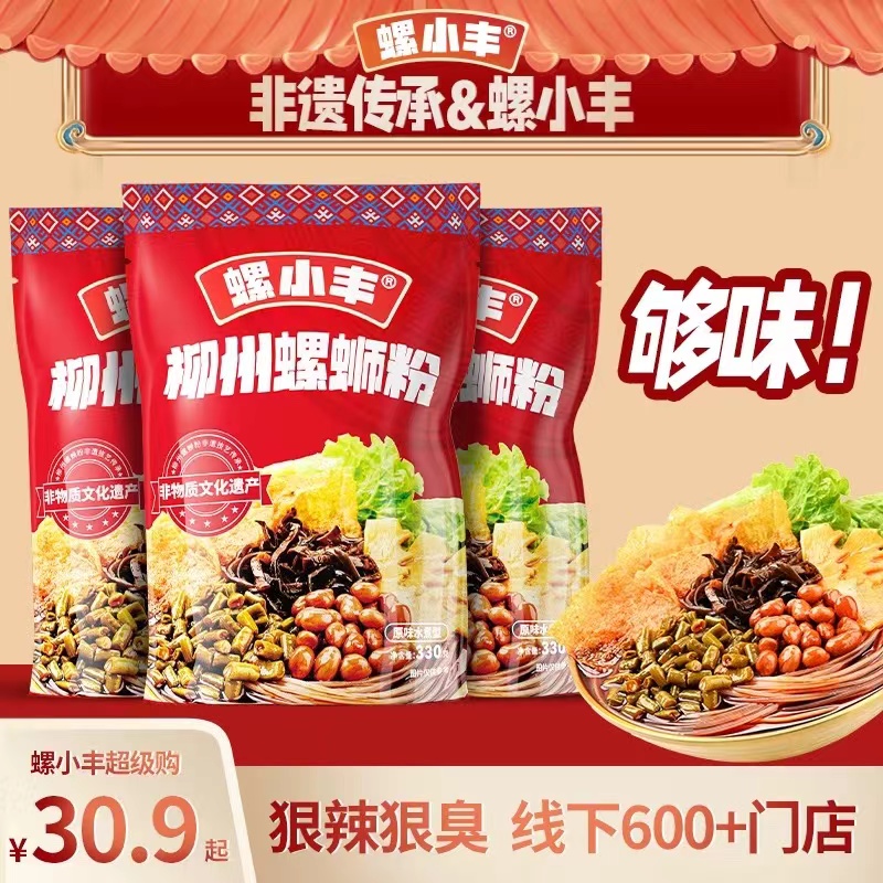 螺小丰广西非遗螺蛳粉旗舰店