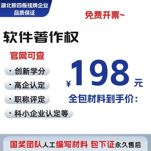 软著申请计算机软件著作权高质量材料全包代理永久售后可开票加急