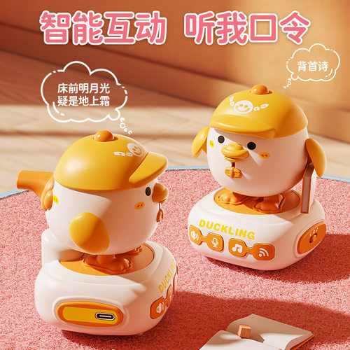玩具AI语音智能小萌鸭多功能儿童