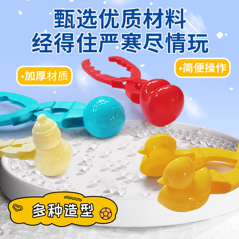 儿童雪球夹子一件起批雪夹子夹雪器小鸭子夹雪球玩雪打雪仗玩具