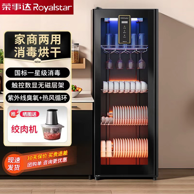 荣事达立式单门大容量消毒柜