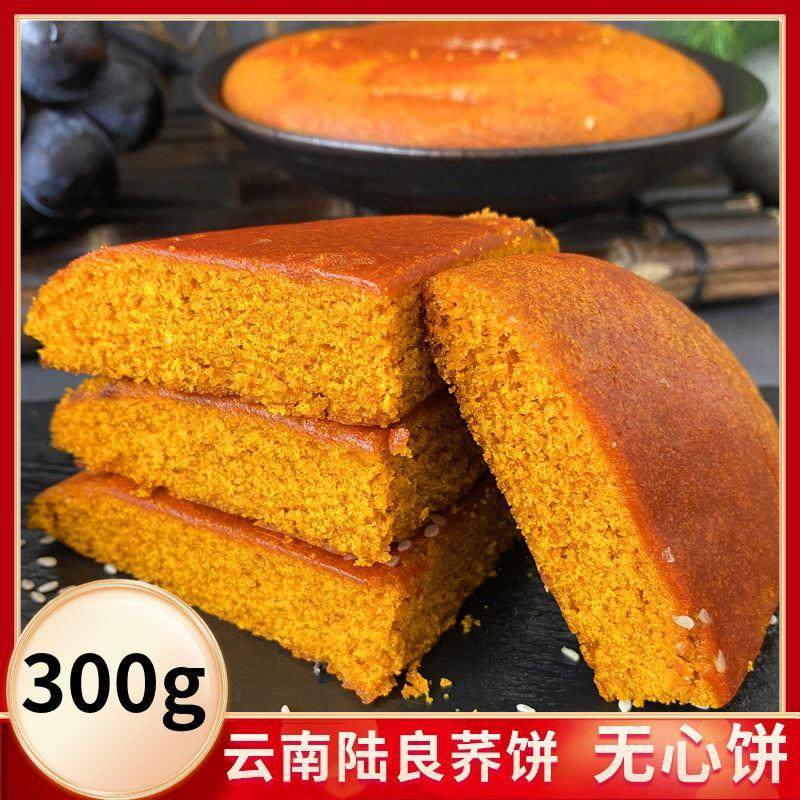 无心大饼云南特产陆良特色荞麦饼粑粑荞三香糕点中秋月饼礼物零食