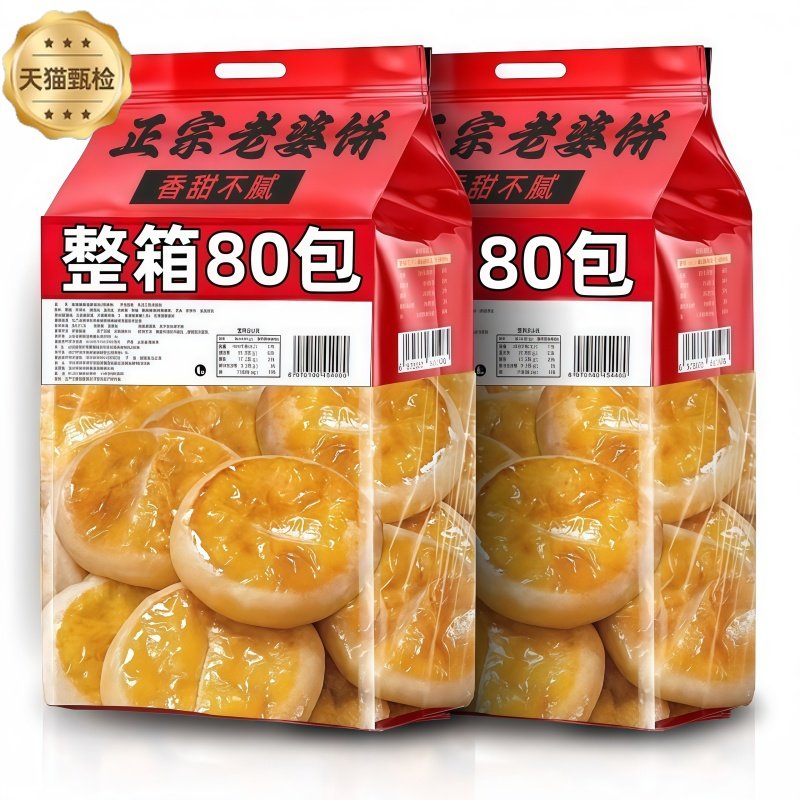正宗传统老婆饼整箱软糯香甜饼干糕点早餐面包小零食小吃休闲食品