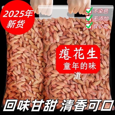 2025新生瘪花生米养胃零食小粒花