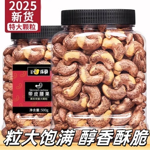 越南特产紫皮腰果仁500g罐装 称斤零食 原味盐焗炭烧坚果干果散装
