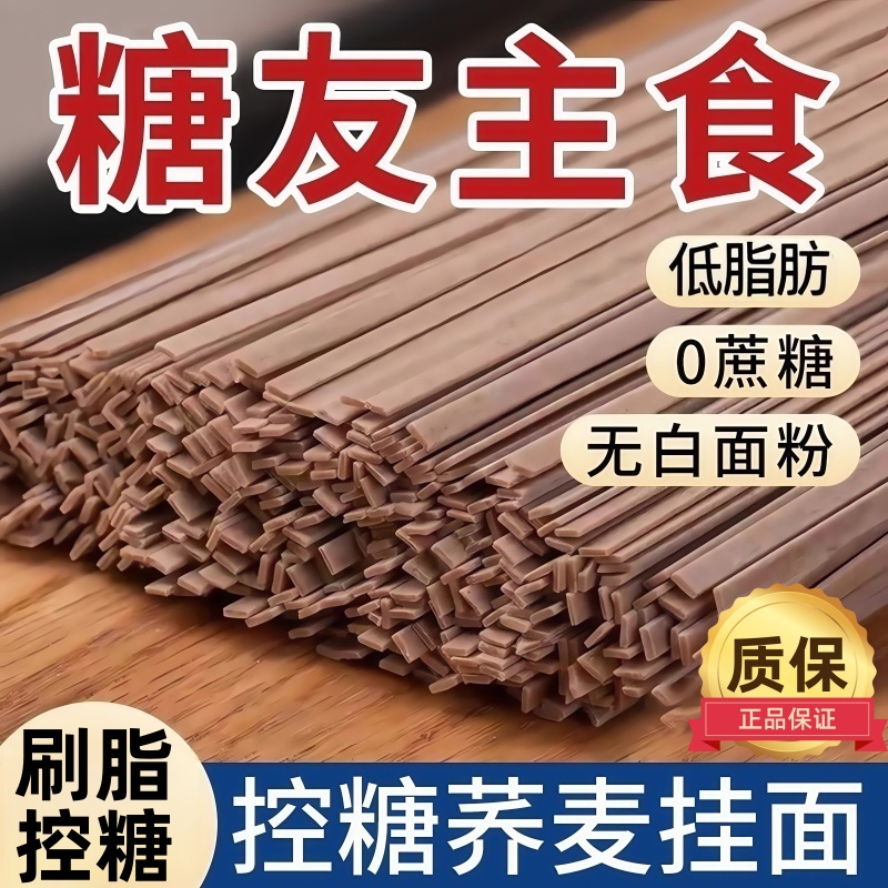 荞麦面无糖精低脂肪全麦粗粮荞麦