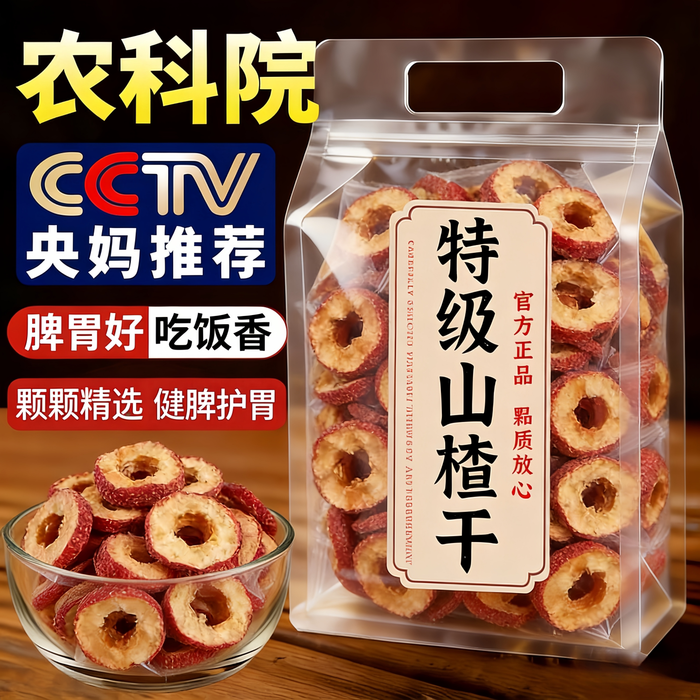 无核中圈特级山楂干片茶干泡水新货无核泡水喝散装非特级山楂茶圈