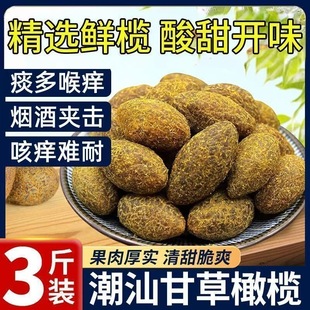 甘草橄榄广东潮汕500g特产九制橄榄果脯干甘甜凉果橄榄官方旗舰店