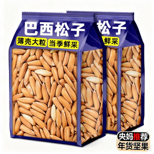 巴西松子2025新货特级官方旗舰店正品大颗粒手剥松子孕妇坚果零食