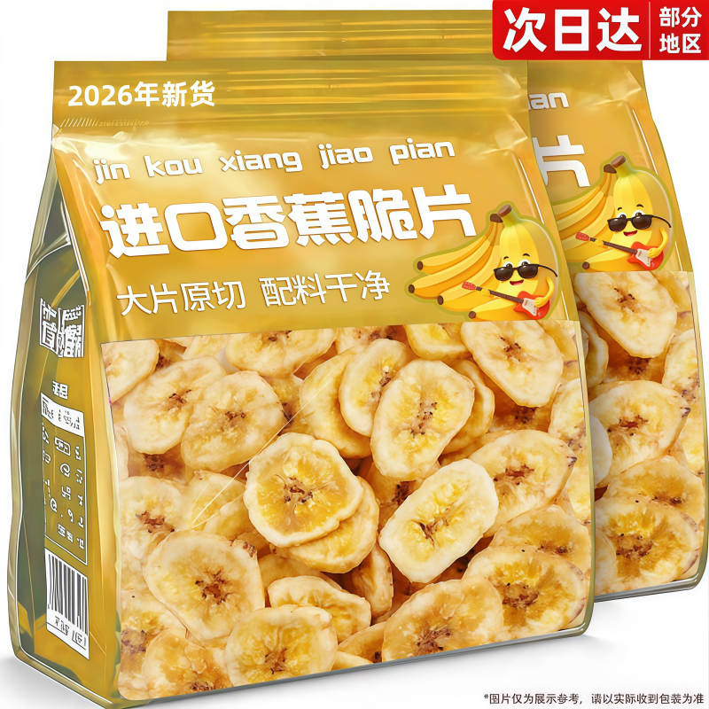 香蕉片干官方旗舰店无添加香脆菲律宾非油炸香蕉片厚切干零食果干