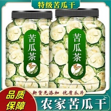 农家新鲜苦瓜片干泡茶旗舰店苦瓜干片泡水血糖搭桑叶降非野生零食