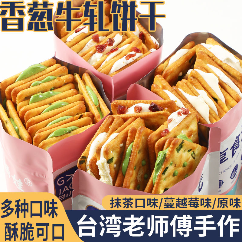 台湾风味！香葱牛轧糖铁盒装夹心饼干牛扎网红特产小吃休闲小零食