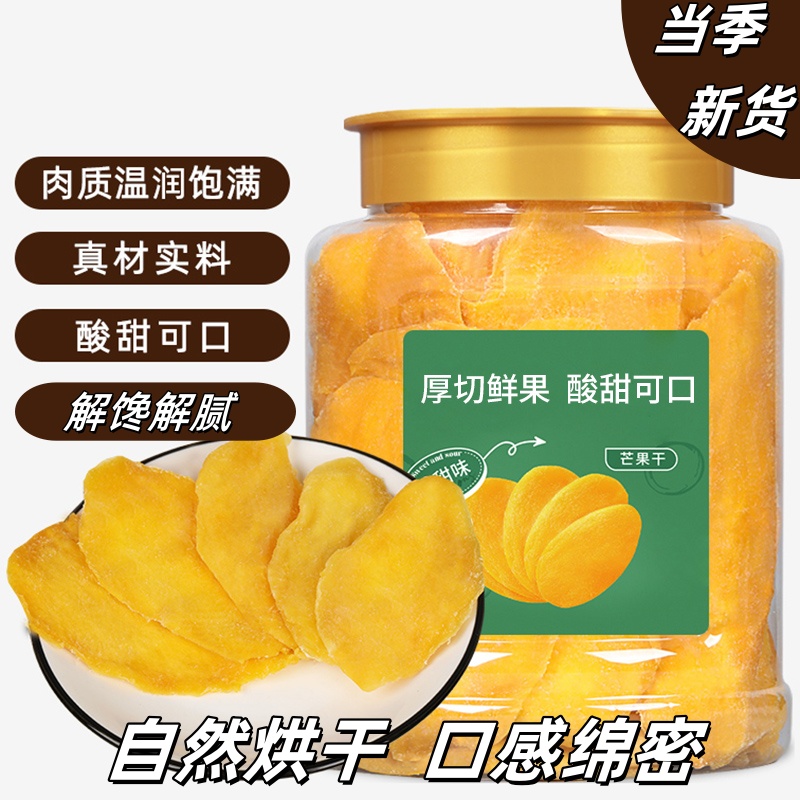 芒果干水果干蜜饯大片果脯解馋零食批发非进口办公室网红休闲食品