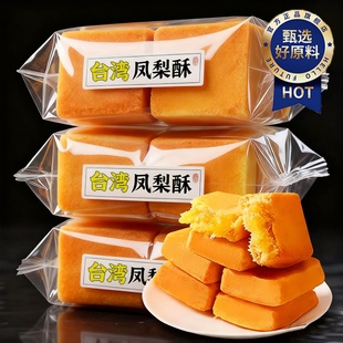 凤梨酥铁盒子台湾正宗厦门特产伴手礼盒早餐代餐传统糕点心新鲜物