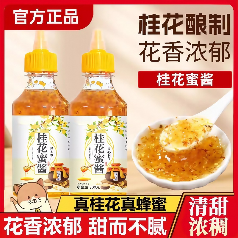 桂花蜜酱正宗糖桂花酱蜂蜜糖浆