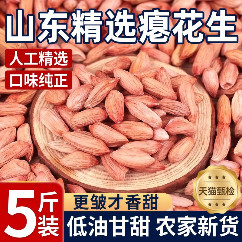 2026新生瘪花生米养胃零食小粒花生仁小秕子花生瘪花生甘甜新花生