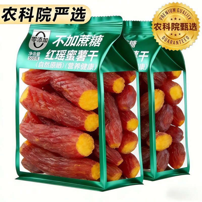 红瑶蜜薯干旗舰店农家自制无糖烤红薯干无添加倒蒸自晒软糯地瓜干