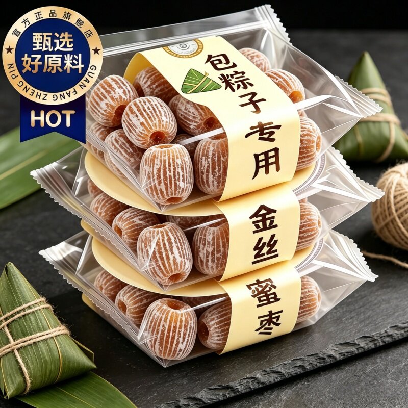精选金丝蜜枣有核无核蜜饯食用零食干蜜枣散装包粽子煲汤用甜点
