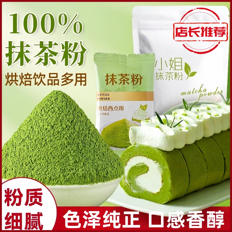 抹茶粉可可粉烘焙蛋糕专用食用装饰日式冲饮奶茶原材料官方旗舰店