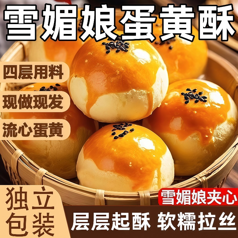 雪媚娘咸蛋黄酥休闲解馋小零食