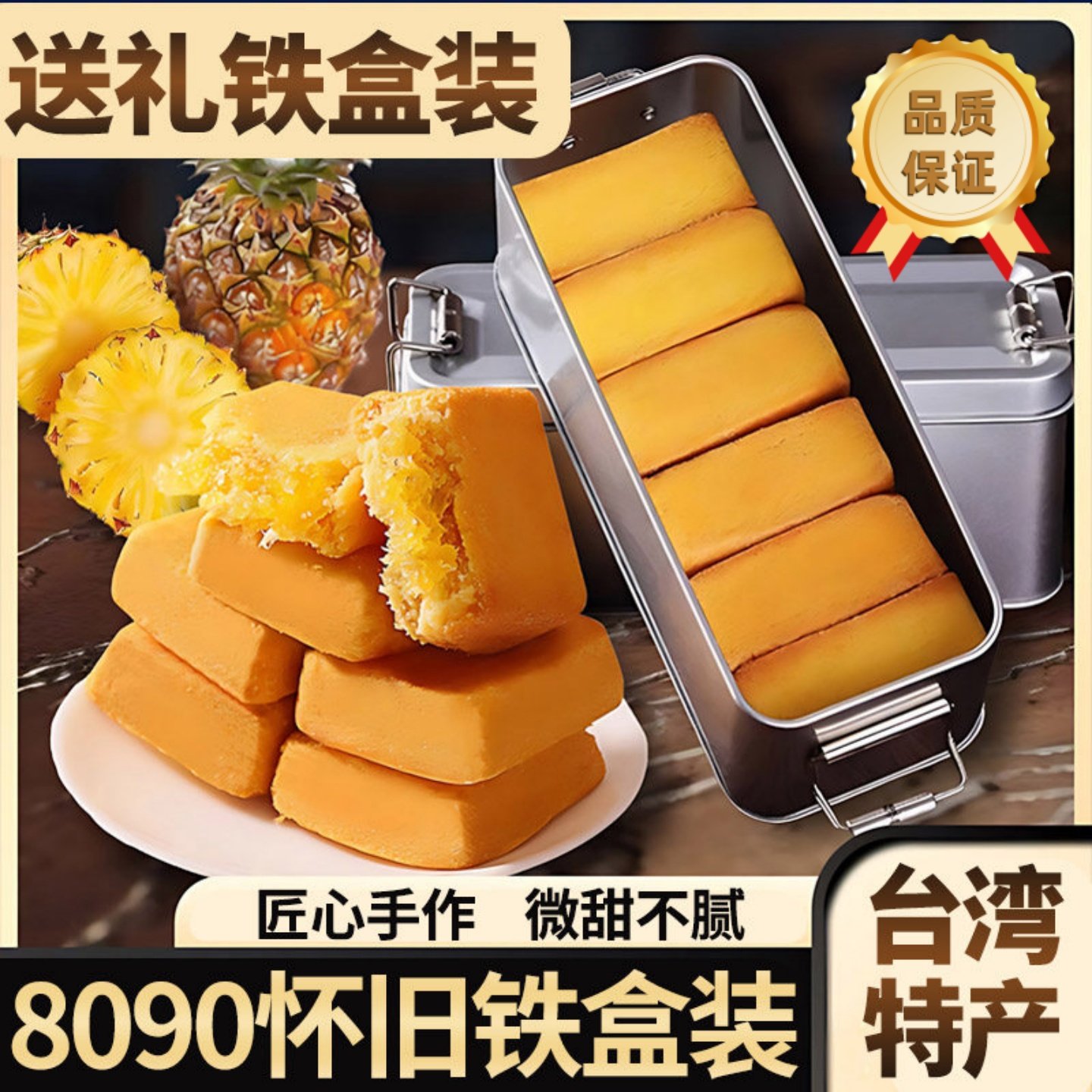凤梨酥铁盒子台湾正宗厦门特产传统糕点心伴手礼盒早餐代餐新鲜物