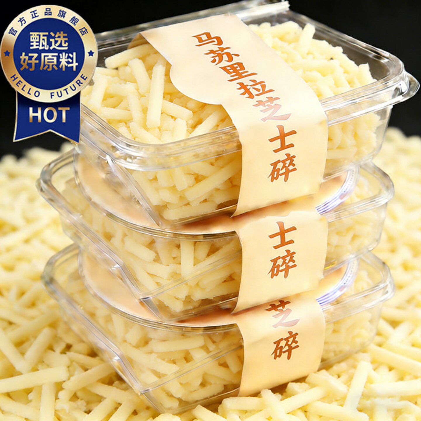 马苏里拉芝士碎拉丝家用自制烘焙材料披萨芝士焗饭奶酪配料批发