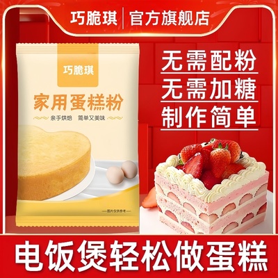 蛋糕预拌粉家用电饭煲正品蛋糕粉