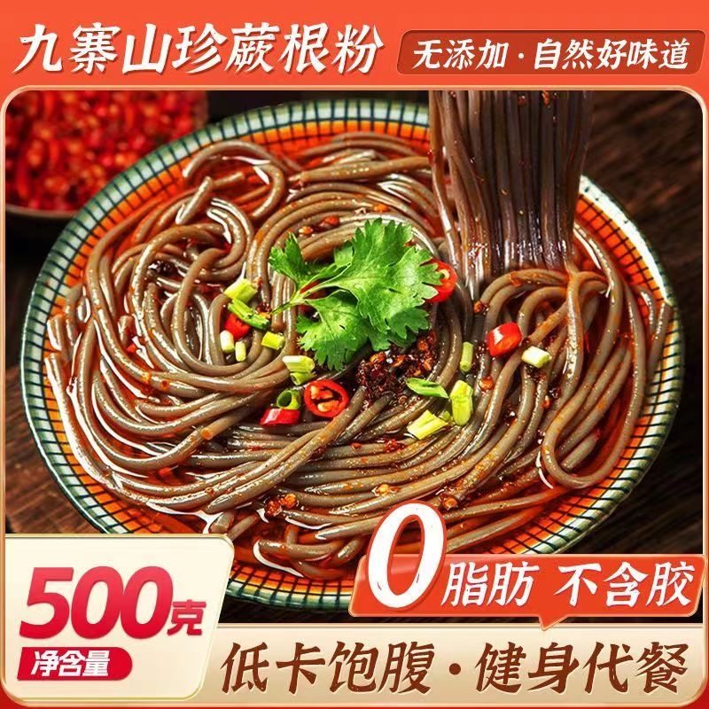 蕨根粉条凉拌粉丝四川正宗家用酸辣厥根粉0脂肪代餐川粉细粉商用,粮油调味/速食/干货/烘焙,干货粉条粉丝/蕨根粉/苕皮,淘宝优惠券,粉丝福利购,淘宝优惠卷
