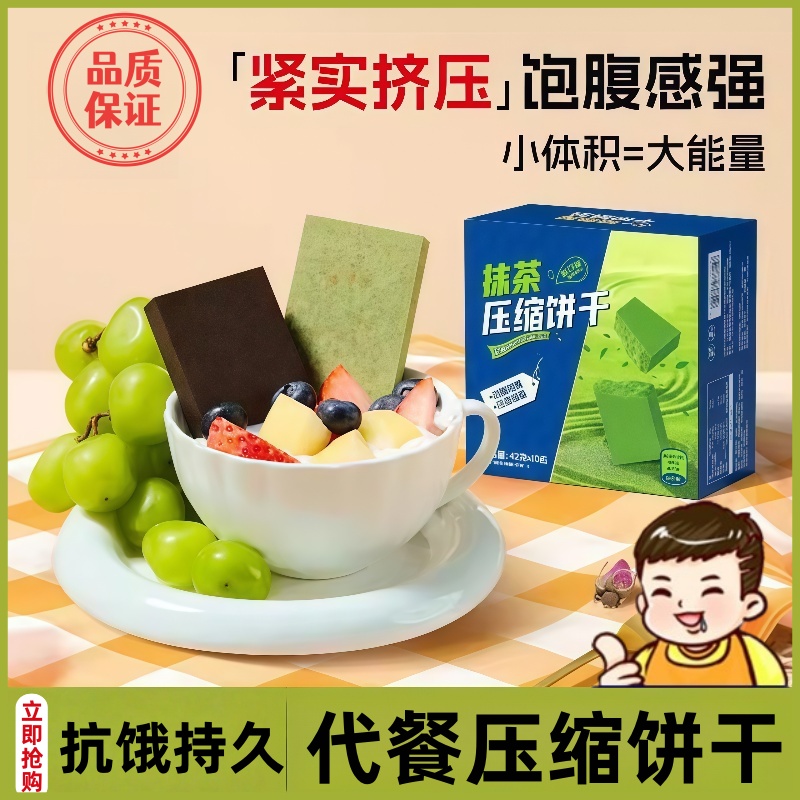 压缩饼干早餐充饥户外代餐饱腹