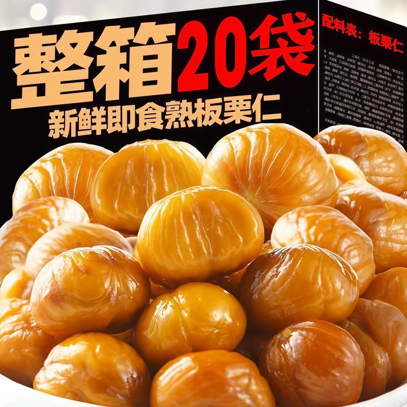 熟板栗仁即食去皮栗子仁油栗仁