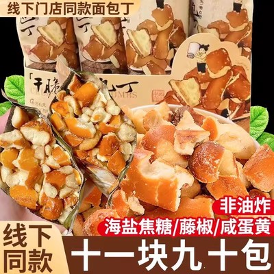 茶面包丁干颜悦色同款碱水干脆海盐焦糖休闲食品小吃网红零食解馋