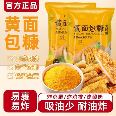 【黄面包糠】家用油炸鸡排虾球