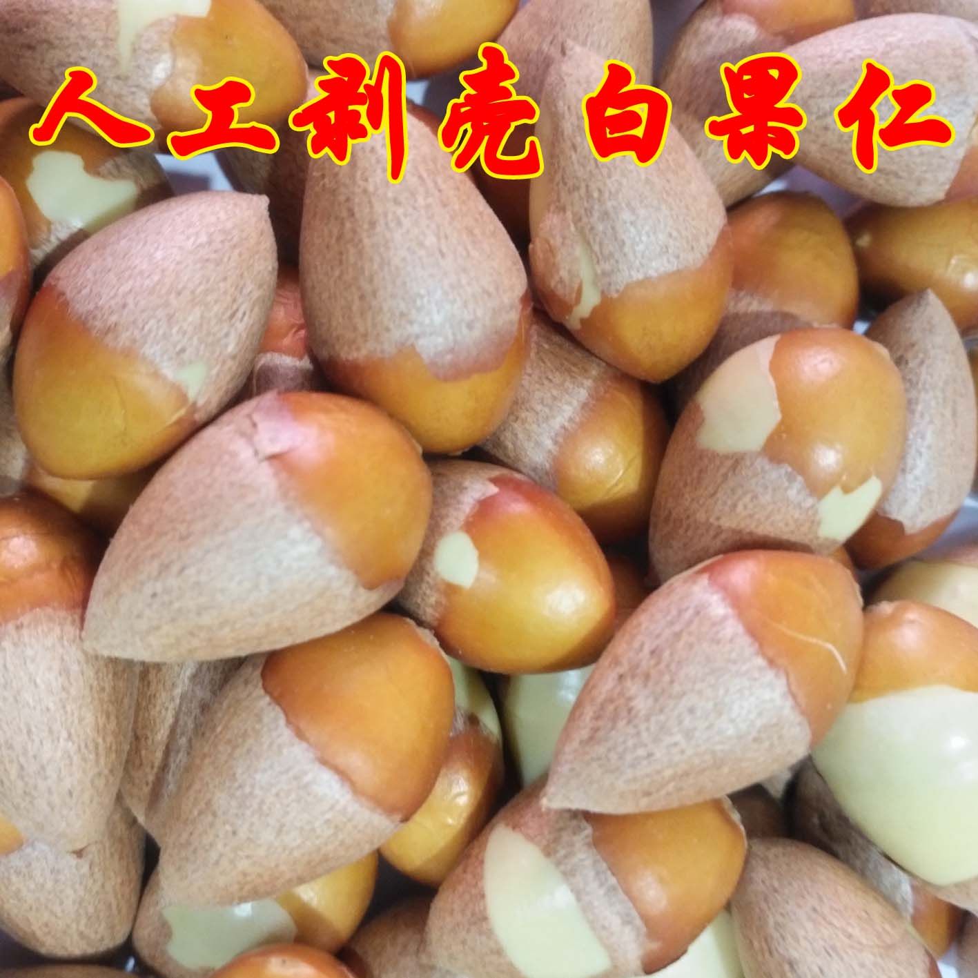 2024新鲜泰兴大佛指白果银杏果 白果仁 手工去壳 500g 装
