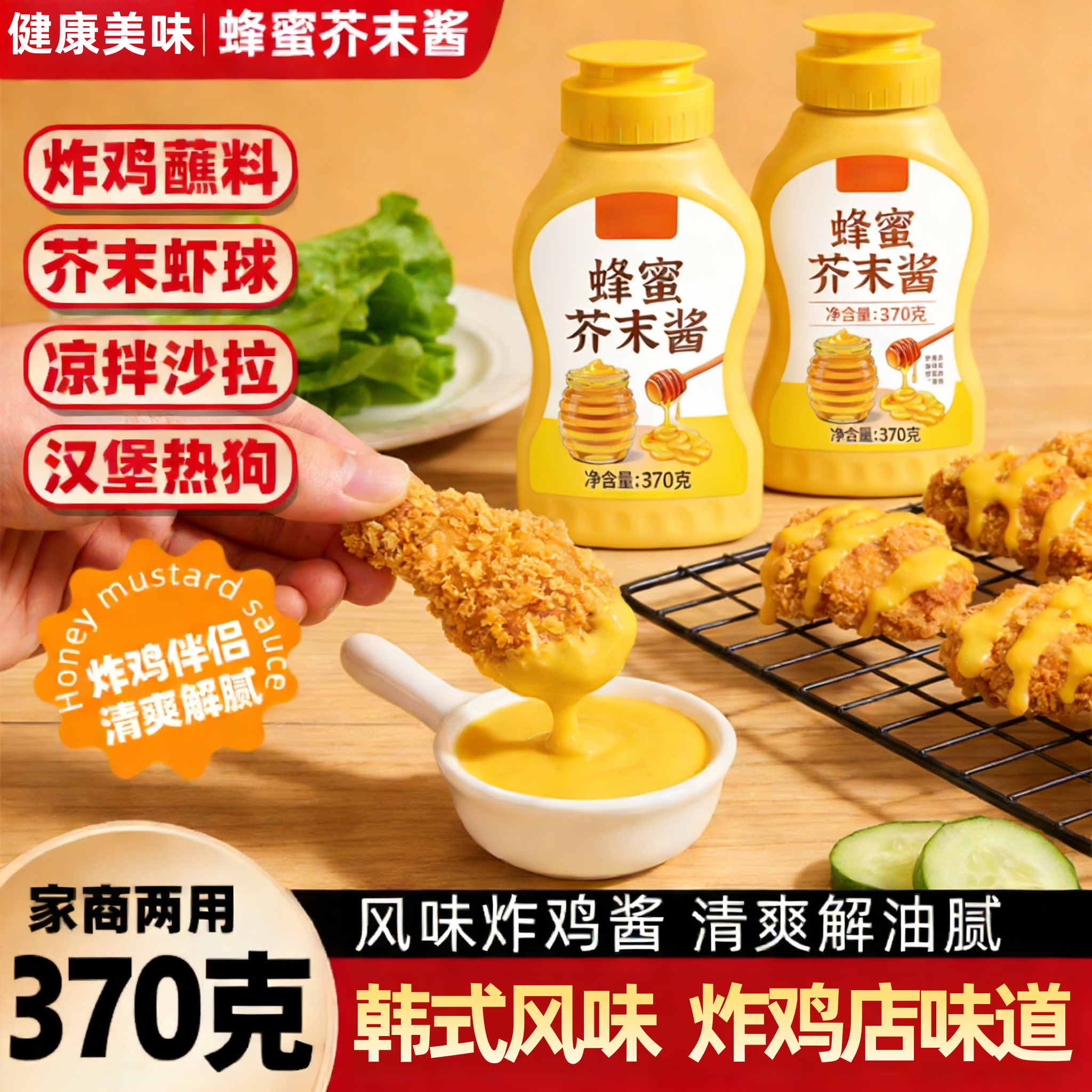 韩式蜂蜜芥末酱商用旗舰店酱料芥末虾球炸鸡酱挤压瓶寿司三明治食,粮油调味/速食/干货/烘焙,酱类调料,淘宝优惠券,粉丝福利购,淘宝优惠卷