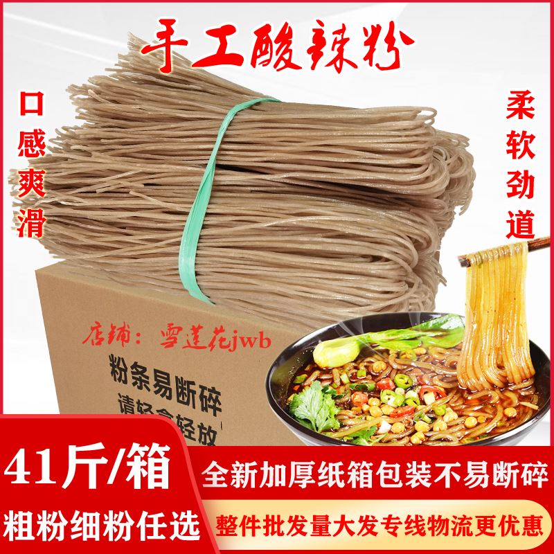 酸辣粉粗粉条红苕粉纯手工专用细正宗红薯粉重庆河南商用牛肉粉丝