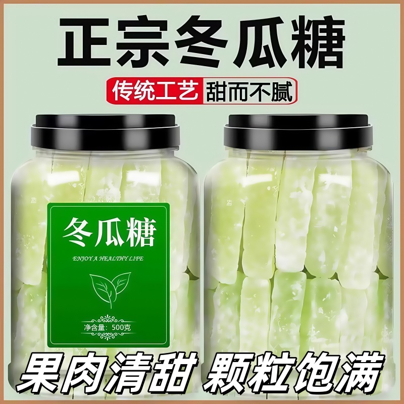 广东正宗老式冬瓜糖古法低糖潮汕纯冬瓜糖丁砖无添加剂商用旗舰店