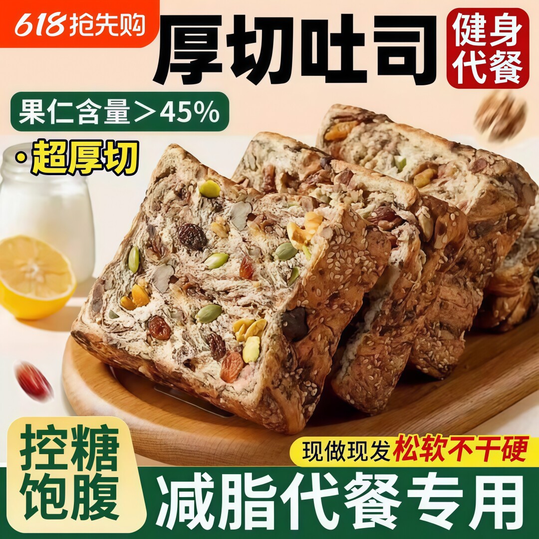 全麦坚果吐司面包无添糖厚切手工制作零食粗粮低糖低脂控糖餐面包