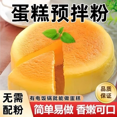 蛋糕预拌粉家用电饭煲正品蛋糕粉