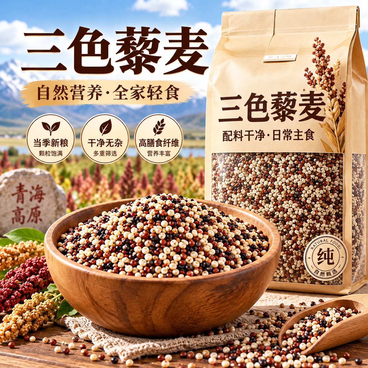新米青海三色藜麦米正宗官方旗舰店黑红白藜麦饭五谷杂粮粗粮主食