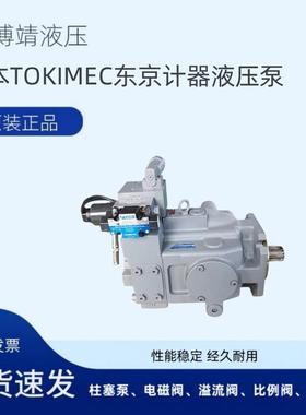 SQP2-21-1A/1B/1C/1D-18日本东京计器TOKIMEC柱塞泵