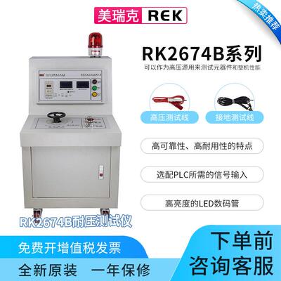 美瑞克 RK2674B 数显超高耐压测试仪 30KV 绝缘强度测试