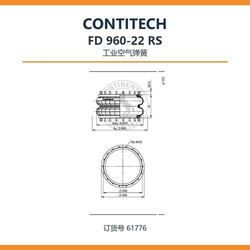 CONTITECH康迪泰克 FD 960-22 RS 61776 空气弹簧气囊