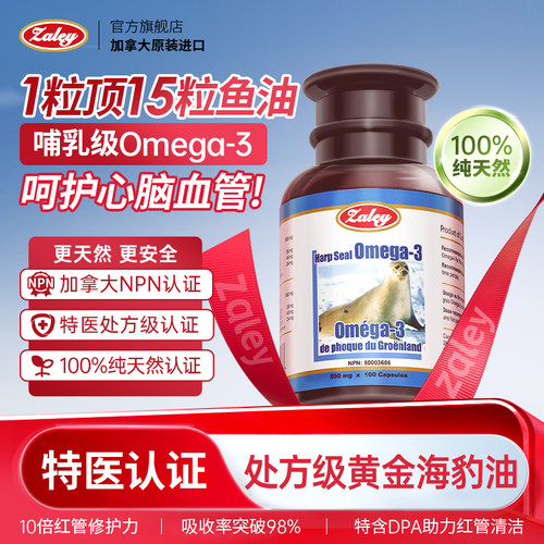 纯天然100%海豹油护心脑血管血脂